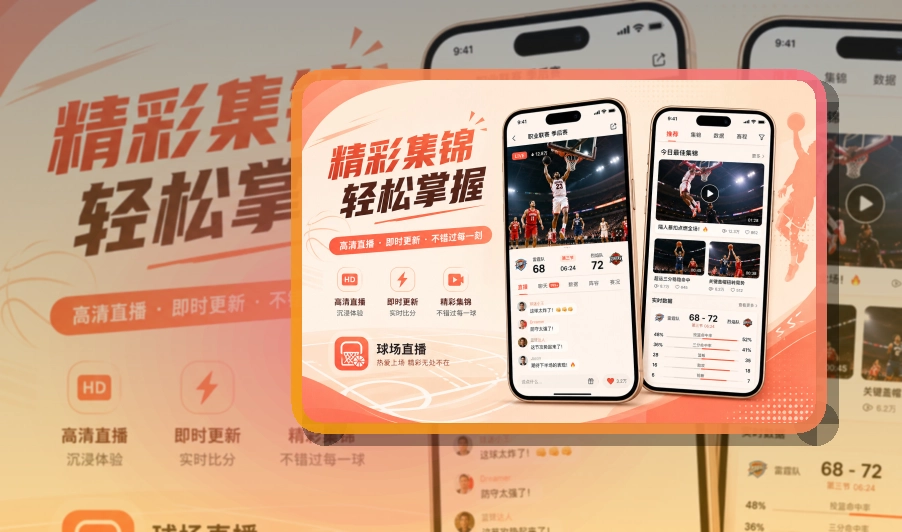 澳客 App亮点,手机看赛更顺手 页面展示